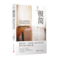 极简：丢掉不必要的物品，开始极简主义生活