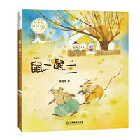 鼠一鼠二