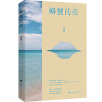 螃蟹的壳