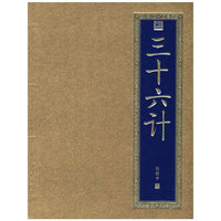 三十六计(精)
