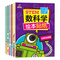 STEM数科学绘本贴纸（全6册）360°体验STEM教育新玩法、边读故事边玩贴纸 培养科学态度，锻炼动手能力