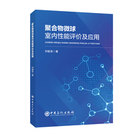 聚合物微球室内性能评价及应用