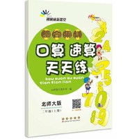 整合集训口算速算天天练北师大版 二年级 上册上册22秋