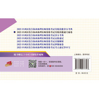 中西医结合执业助理医师资格考试实践技能通关秘卷·执业医师资格考试通关系列