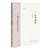 途中转折/广西当代作家丛书（第五辑）