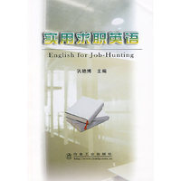 实用求职英语(English for Job-Hunting)