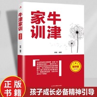 牛津家训柳杨著孩子成长精神引导找到孩子成长的心理引导和充足的精神养分铸就优秀品质给孩子成长打下基础家教书籍