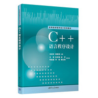 C++语言程序设计