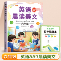 斗半匠英语晨读美文 小学六年级英语晨读美文读出好英语 337晨读法美文诗歌写作素材积累配套打卡本