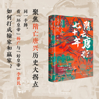 隋亡唐兴七十年：家国天下的父子两代（看同一手牌，“坏皇帝”杨广与 “好皇帝”李世民如何打成输家和赢家？）
