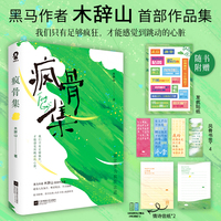 疯骨集（木辞山shou部作品集）