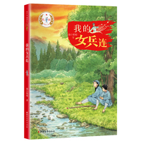 我的女兵连