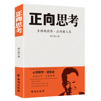 正向思考