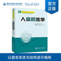 人体机能学