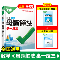 2025万唯初中数学母题解法解题方法解题思维中考总复习资料