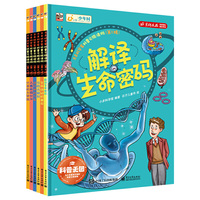未来科学家科普分级读物（第三辑）（全6册）
