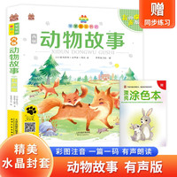 西顿动物故事 带精美水晶封套 注音有声伴读版经典儿童文学动物小说动物故事书籍