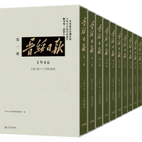 晋绥日报（全十册）