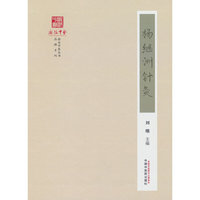 杨继洲针灸