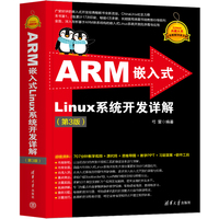 ARM嵌入式Linux系统开发详解（第3版）