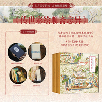 传世彩绘聊斋志异 （上下册）