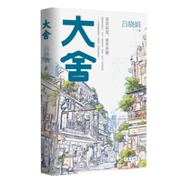 大舍（这是一个以建筑为题，以心理体验为核，以爱和治愈为主旨的故事。）