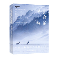生命的灵动：中国生物多样性影像20年