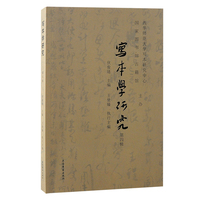 写本学研究（第四辑）