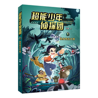 超能少年侦探团-隐身预言大师