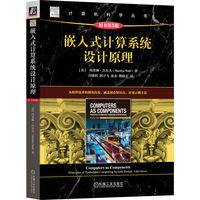 嵌入式计算系统设计原理（原书第5版）  [美]玛里琳·沃尔夫