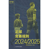 足球竞赛规则2024/2025