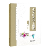 中华经典诗文诵读读本·小学篇Ⅱ(第三版)