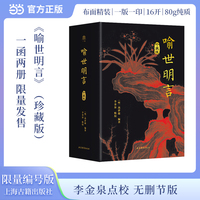 喻世明言上海古籍出版社 珍藏版 全二册 一版一印限量编号版