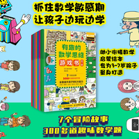 有趣的数学思维游戏书