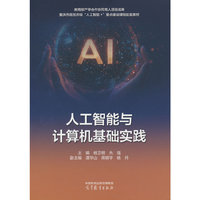 人工智能与计算机基础实践