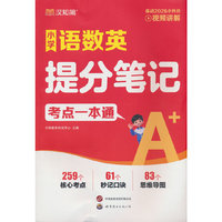 小学语数英提分笔记
