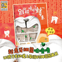 别让咕噜噜“蛀”下来