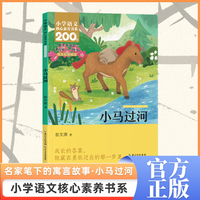 小马过河    二年级下册  小学语文核心素养书系
