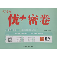 25下初中优+密卷七年级 数学（B北师大）