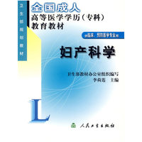 妇产科学