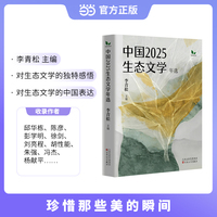 中国2025生态文学年选