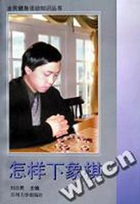怎样下象棋
