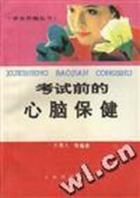 考试前的心脑保健