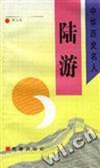陆游
