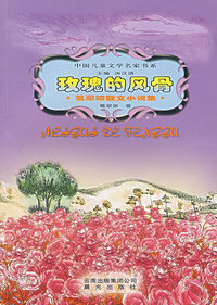 玫瑰的风骨