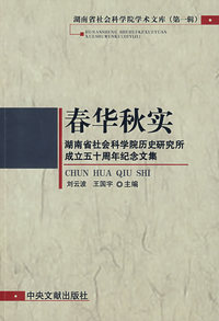 春华秋实
