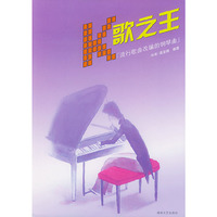 K歌之王--流行歌曲改编的钢琴曲