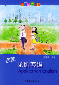 自助求职英语——小身材大味道英语书