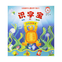识字宝（注音版）：第五册