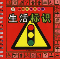 小笨熊成长乐园——生活标识
